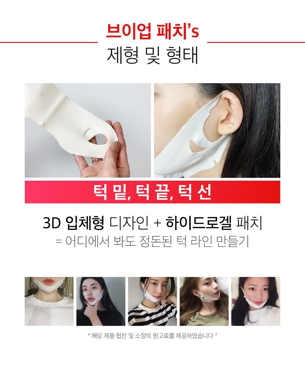 [턱라인] 라보타치 브이업 패치 10매 상세페이지 14